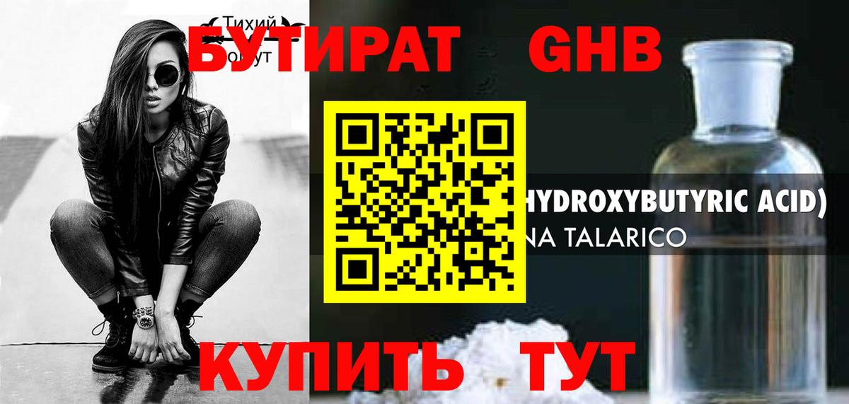 Бутират  Бутират бутик  Вход с VPN  Северобайкальск 
