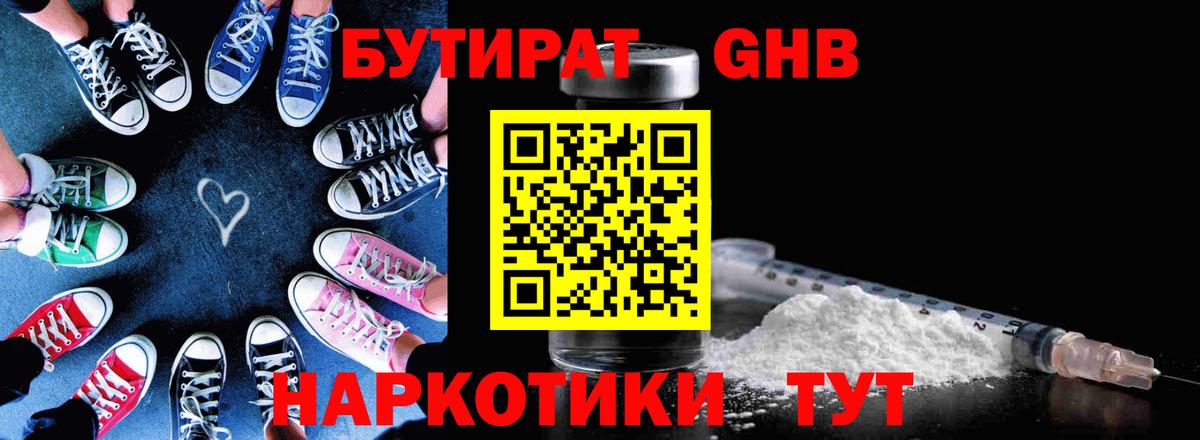 БУТИРАТ Butirat Северобайкальск