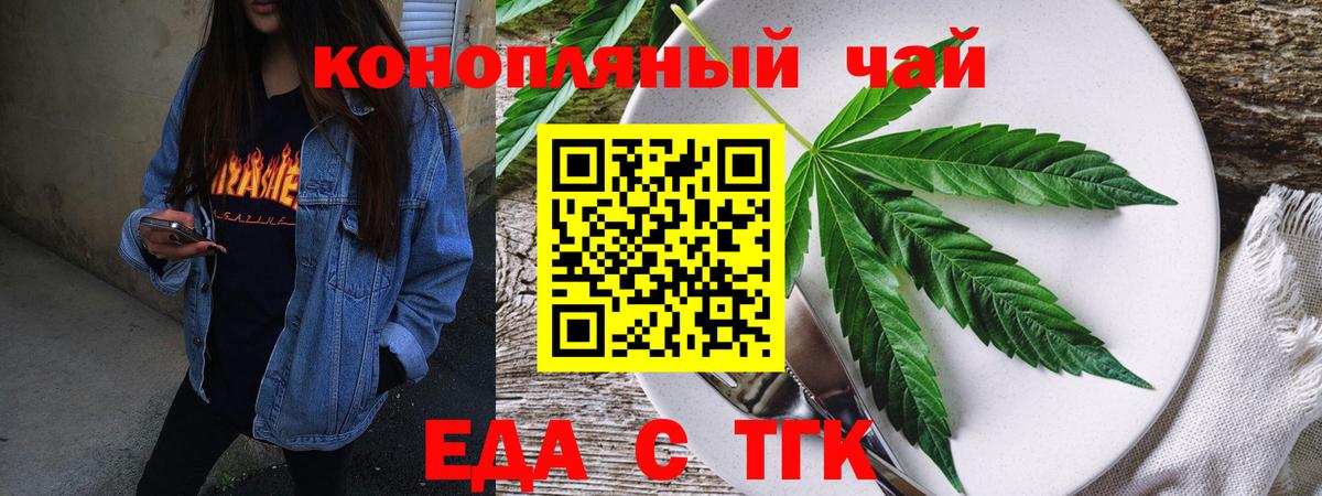 Северобайкальск  Еда ТГК конопля  Вход с VPN 