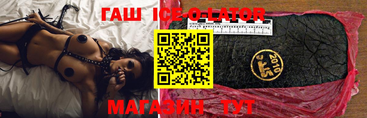Гашиш ice o lator Северобайкальск