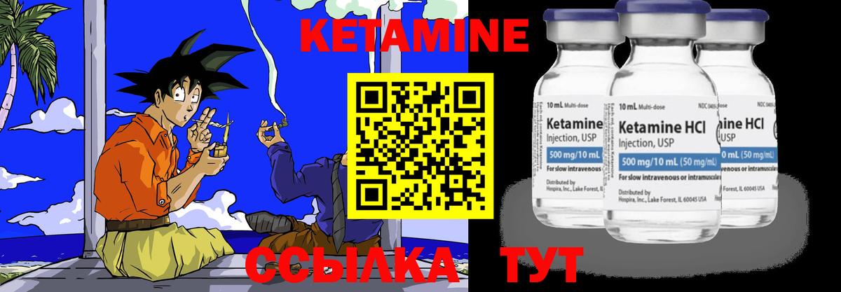 Кетамин ketamine Северобайкальск