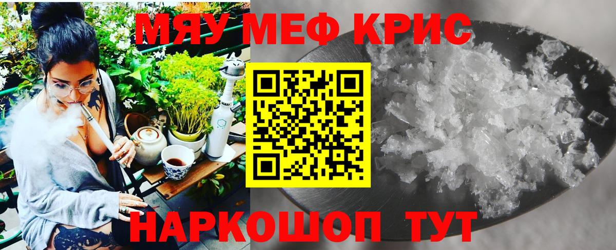 Меф Северобайкальск