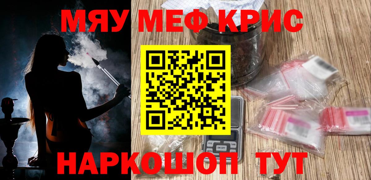 Меф 4 MMC  Меф  Северобайкальск  Вход с VPN  МЯУ-МЯУ VHQ  МЕФ 