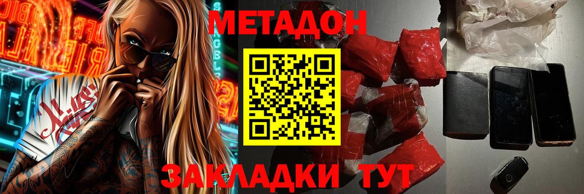 Метадон кристалл Северобайкальск