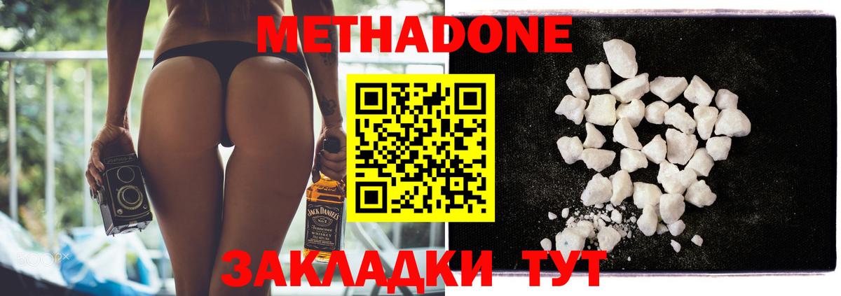 Метадон VHQ  Вход с VPN  Северобайкальск 